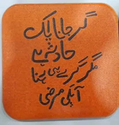 Artistic Calligraphy Urdu Quote Wooden Tray