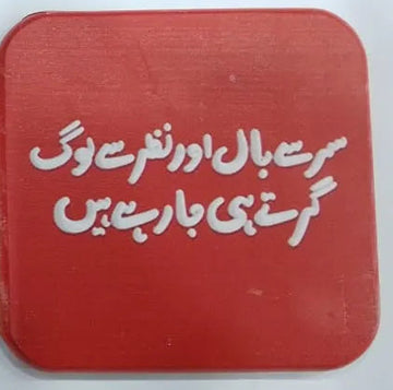 Artistic Calligraphy Urdu Quote Wooden Tray Price In Pakistan