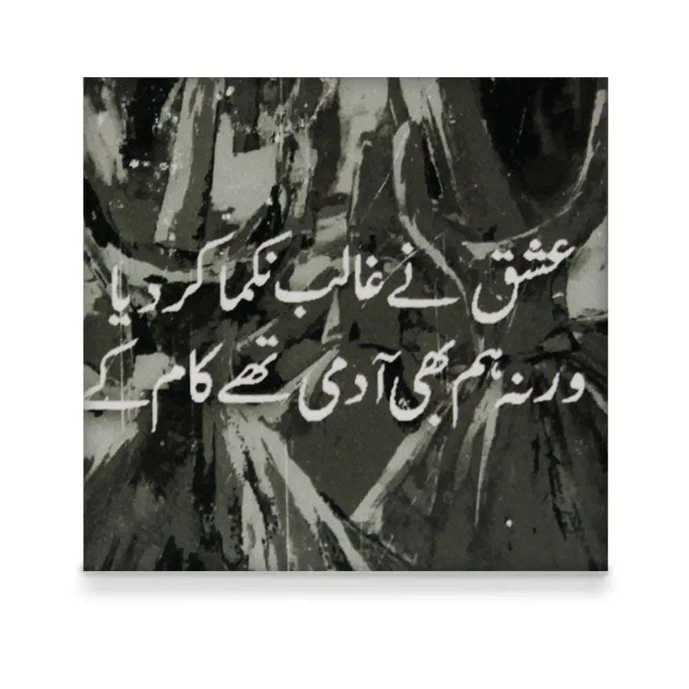 Ghalib Quote Coaster Price in Pakistan