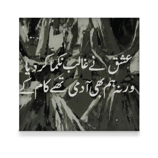 Ghalib Quote Coaster Price in Pakistan