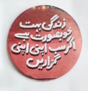 Printed Wooden Tea Coaster - Bold Urdu Quote Design