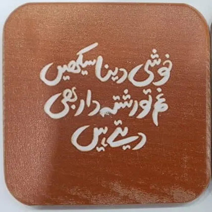 Printed Wooden Tea Coaster – Urdu Poetry Quote & Artistic Figure Design