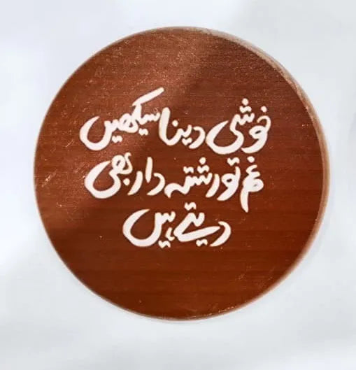 Printed Wooden Tea Coaster – Urdu Quote Design Price In Pakistan