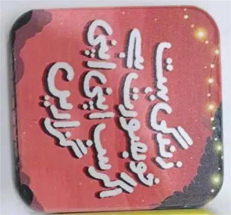 Printed Wooden Tea Coaster - Urdu Quote & Main Apni Favourite Hoon Design